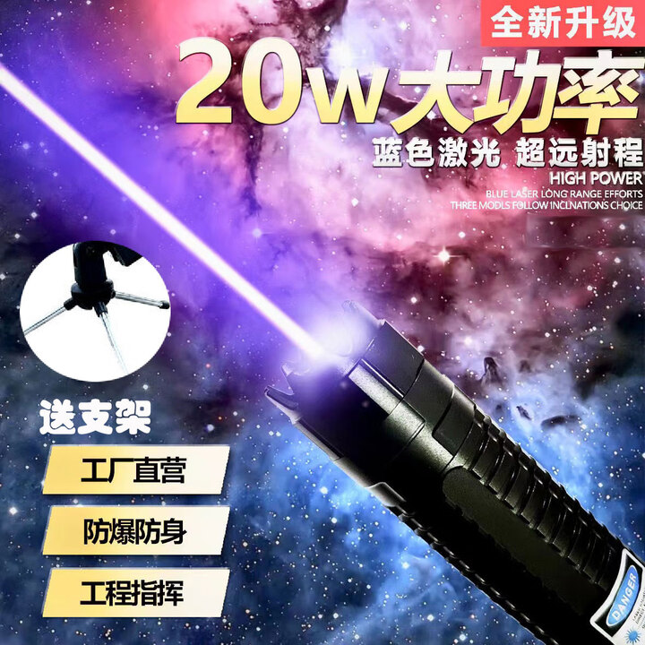鼎錱 20W超强蓝光激光灯大功率镭射强光激光手电远射户外防身航海指示 20W蓝光 四颗电池【送支架】