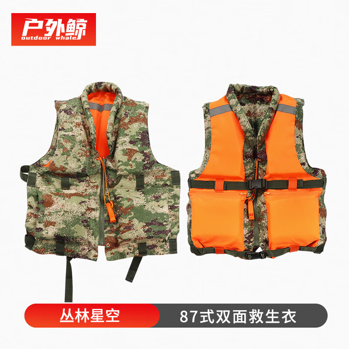 户外鲸87式双面救生衣抗洪救灾防汛救援大浮力游泳训练衣丛林星空