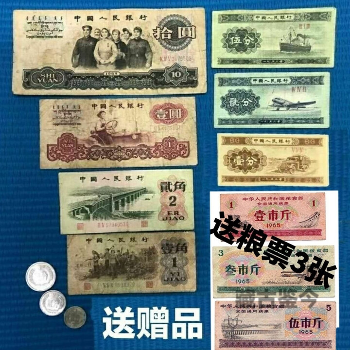 古玩保真第三套纸币捡漏旧票老钱币老式钱一整套全套纪念老物件 第三版6成新13张送粮票3张【图片 价格 品牌 报价】-京东