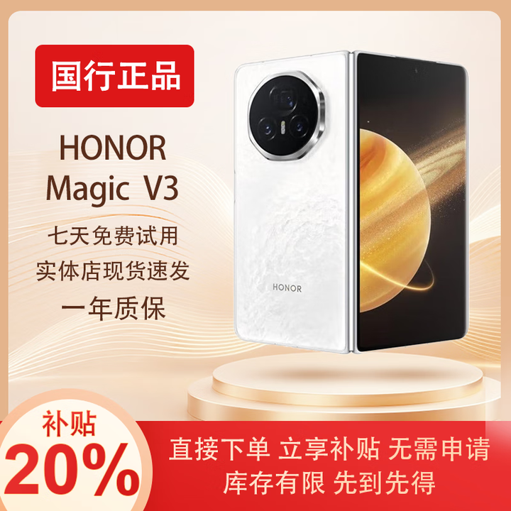 荣耀展机MagicV3\V2荣耀折叠屏轻薄长续航手机功能机国行正品AI智能机 祁连雪【V3】 12G+256G 拍下默认已知晓展机详情咨询客服
