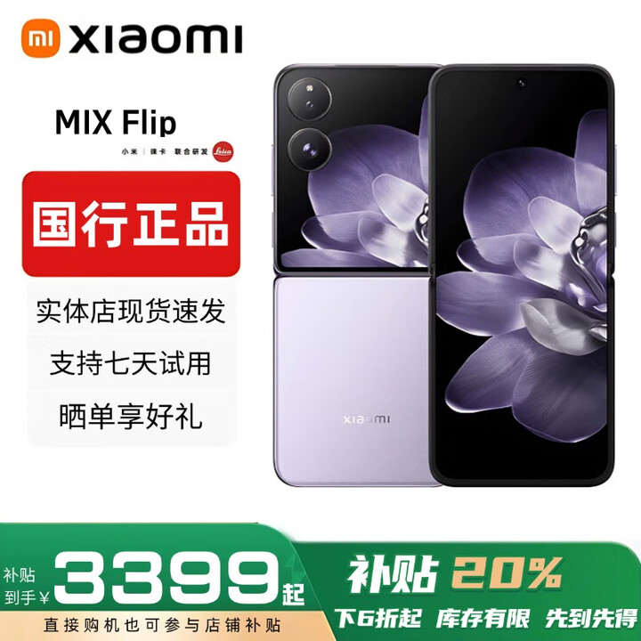 小米（MI）小米MIX Flip小折叠屏手机 补贴 4.01英寸多功能大外屏MIX Flip 2 MIX Flip【幻影紫】 16G+1T 赠运费险详情咨询客服