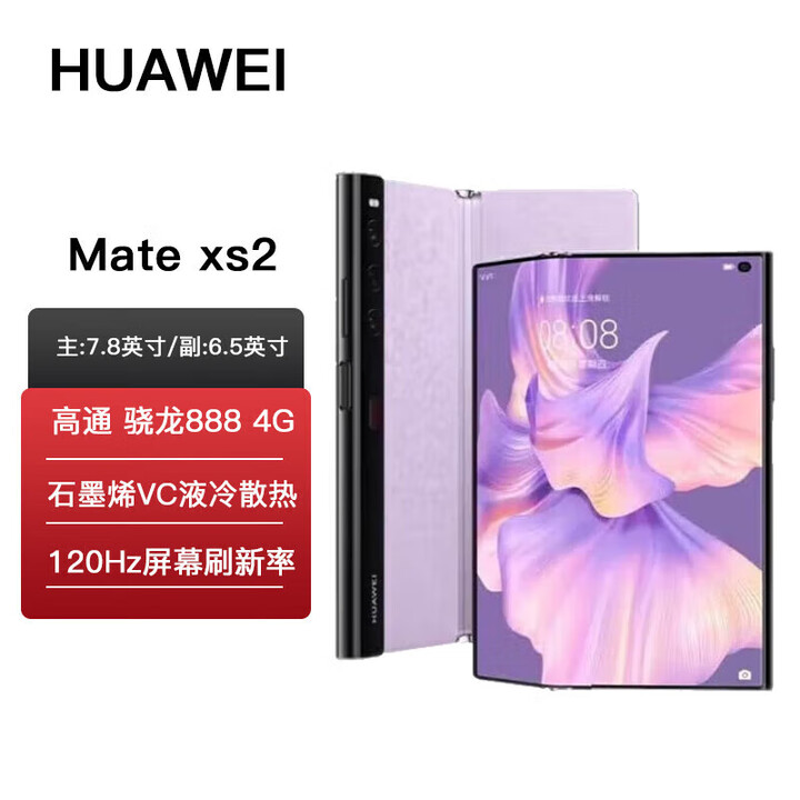 华为（HUAWEI）Mate Xs 2 【全新未拆封未激活+全国联保】全新一代旗舰折叠屏手机 XT Mate Xs2 通手机 旗舰手机 Mate XS 2-霜紫 12GB+512GB 典藏版