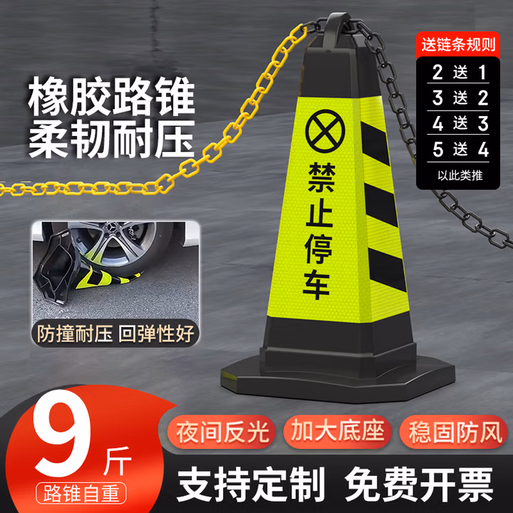 迈诺奇橡胶路锥反光锥雪糕桶停车桩牌路障警示柱隔离墩9斤黑黄禁止停车送链条可定制