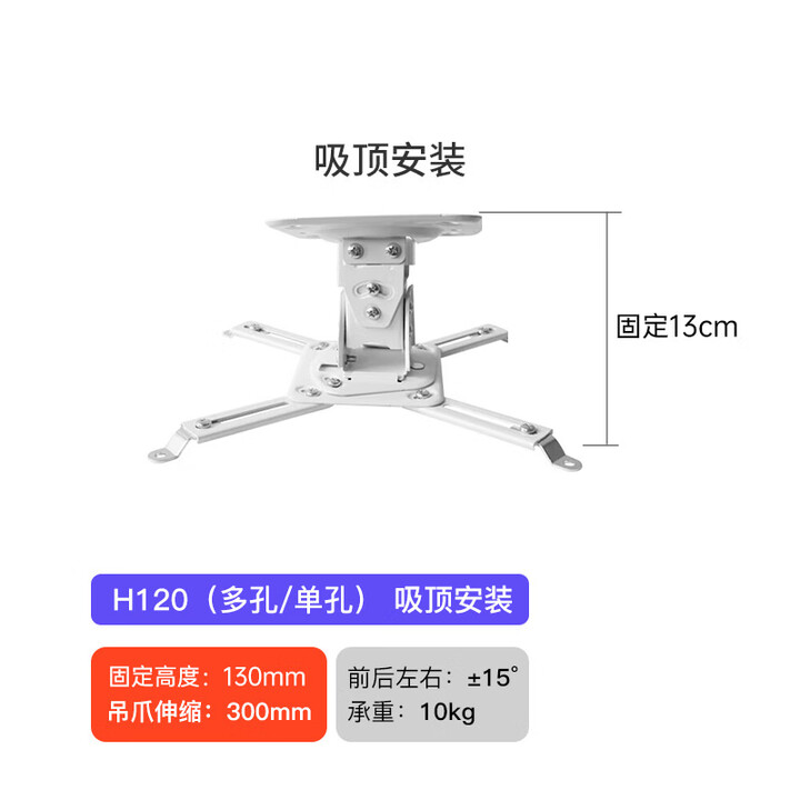 新尔菲涅尔投影仪吊架 爱普生明基索尼米家吊顶投影仪吊架万能投影机壁挂通用伸缩家用投影机吊架支架 H120投影仪吊架