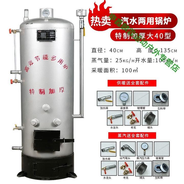 靠森（Kaooseen）蒸汽锅炉小型烧水家用燃煤节能汽水两用采暖商用蒸馒头烧柴酿酒 加厚大40型取暖蒸汽两用锅炉