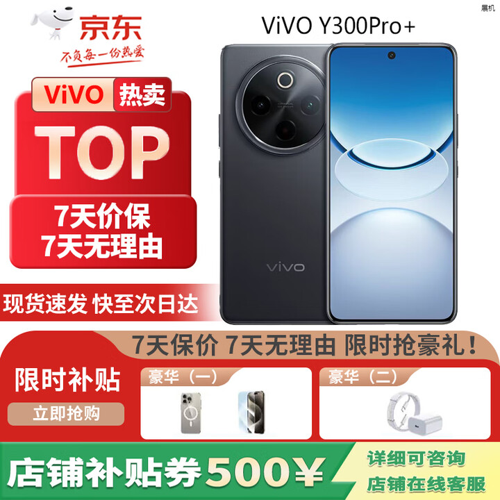 vivoY300Pro+ 第三代骁7s 高亮大师护眼屏全面抗水防尘拍照展机手机 简黑 12GB+256GB 单机+第三方充电器+店保一年