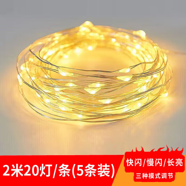 阿宝丽LED灯串小彩灯串灯闪灯满天星星七夕情人节装饰花束礼盒礼物