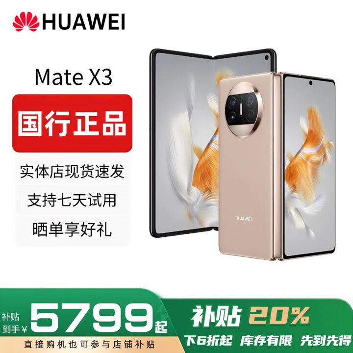 华为（HUAWEI）展机Mate X5典藏版X3折叠屏手机全网通正品北斗卫星华为大折叠 晨曦金【Mate X3】 12GB+1TB【X3典藏】 赠运费险详情咨询客服