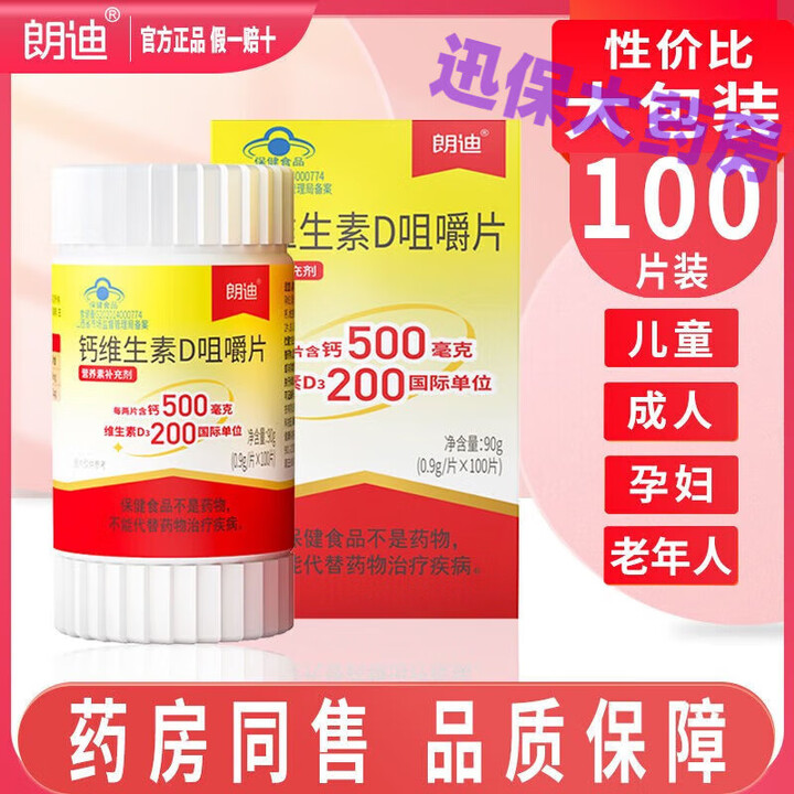 朗迪碳酸钙颗粒钙维生素D3中老年儿童补钙片碳酸钙咀嚼片D3颗官方大药 1瓶100片【图片 价格 品牌 报价】-京东