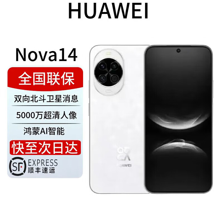 华为展机激活nova 14 Ultra 全焦段红枫天通北斗双卫星通信鸿蒙系统  Nova14【凝霜白】 12GB+512GB 全国联保电子保卡已启用