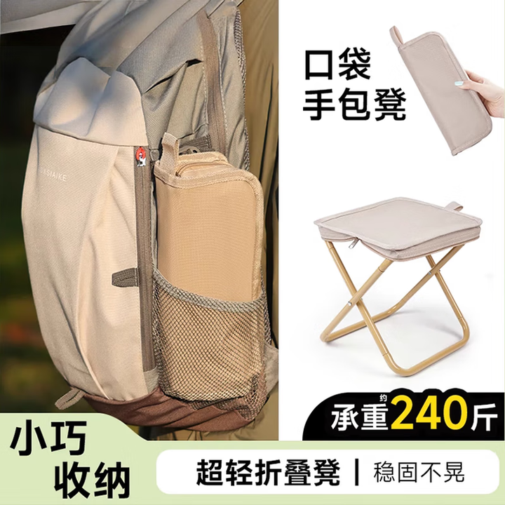 户外便携小马扎折叠小板凳手包可折叠露营排队钓鱼椅子野餐用品 米色折叠凳子 【大号】加大椅面/加粗钢管
