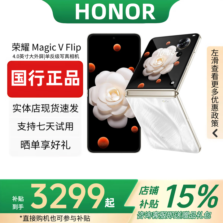 HONOR展机MagicVFlip新款小折叠屏4.0英寸大外屏单反级正品智能手机 山茶白 12G+256G 赠运费险详情咨询客服