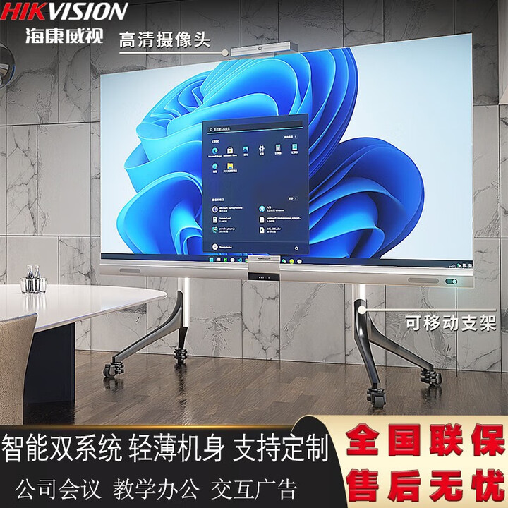 海康威视（HIKVISION）LED会议一体机触控交互机会议培训学校触控白板多媒体宣传大屏幕 LED会议一体机定制尺寸（定制咨询）