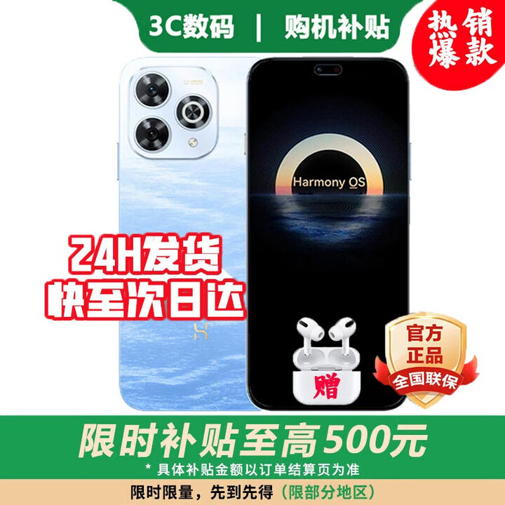 华为智选2025新机上市 鸿蒙智选5G手机80 Pro 大电池长续航 昆仑玻璃护眼 防水防尘 抗跌耐摔补贴 星海蓝 12GB+512GB 官方标配【180天只换不修+三年质保+碎屏险】