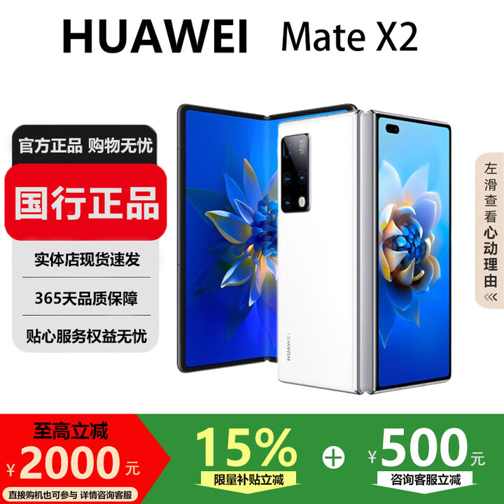 华为（HUAWEI）MateX3典藏版X2折叠屏【现货补贴】鸿蒙AI智能旗舰手机 釉白色【Mate X2】 8GB+512GB【X2】 国行正品激活补贴品质无忧