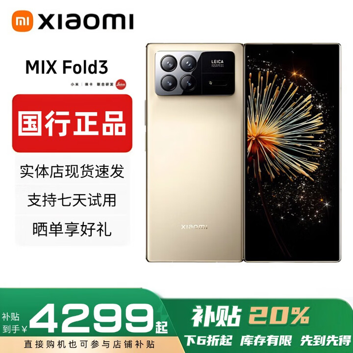 小米（MI）小米MIXFold4折叠屏 5G手机Fold3 徕卡光学卫星通信国行正品大屏 MixFold3【星曜金】 12G+256G 赠运费险详情咨询客服