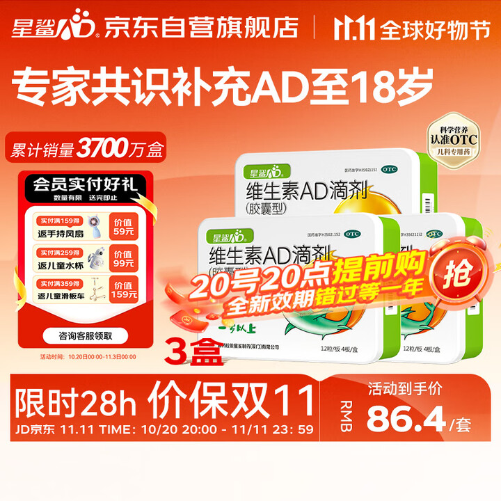 【星鲨维生素AD滴剂(胶囊型)】星鲨【预售】星鲨维生素AD滴剂(胶囊型)48粒3盒1岁以上 可用于预防和治疗维生素A及D3缺乏症【行情 报价 价格 评测】-京东