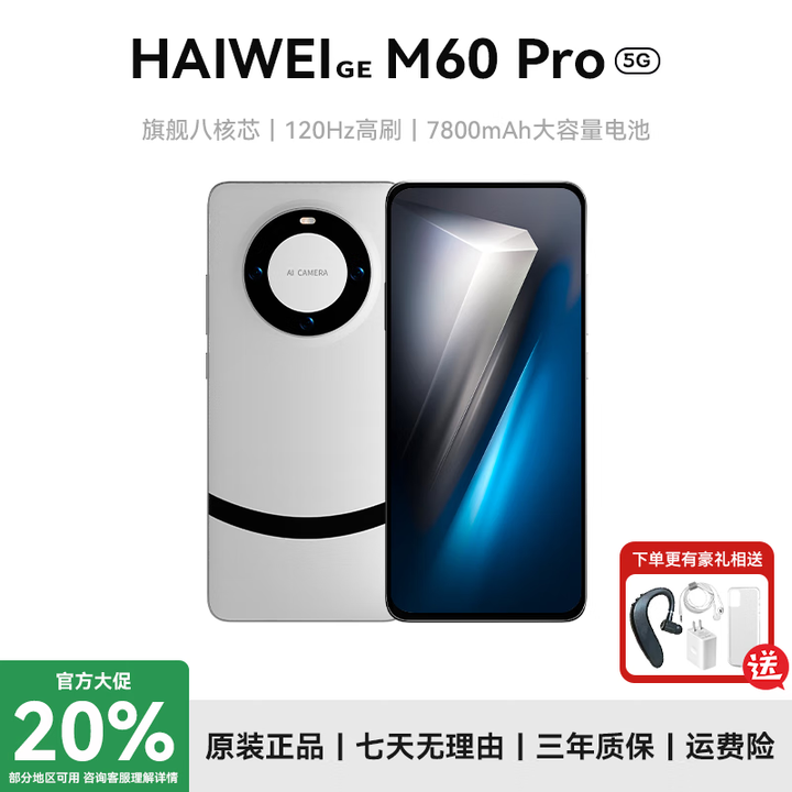 HAIWEIGE手机2025新款上市M60Pro旗舰搭配16G运行1TB 120Hz高刷7800mAh长续航大电池游戏5G全网通双卡双待 月影白 豪华版:16G+256G