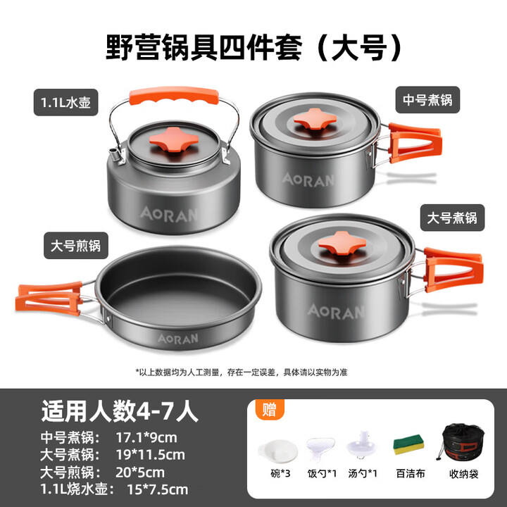 Aoran 露营炊具户外锅水壶煎锅装备便携野外野营套锅锅具用品 4-7人全套组合（详见配置图）