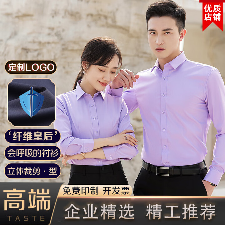 衫海库集高端衬衫定制 免烫长袖衬衫男女工装企业工作服文化衫刺绣印logo 长袖衬衫定制 浅紫色 3XL 男码【图片 价格 品牌 报价】-京东