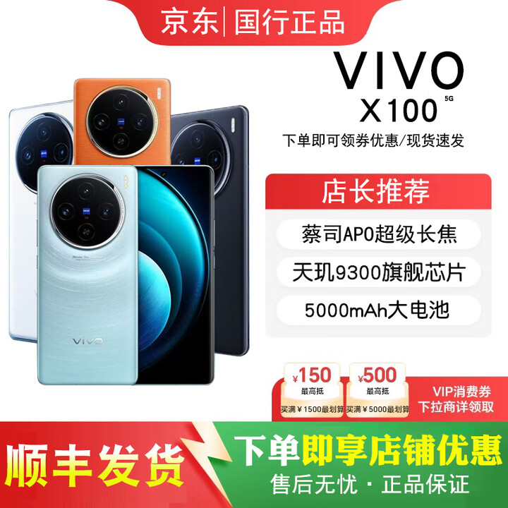 vivoX100天玑9300芯片IP68防水蔡司镜头超清像素高性能学生智能游戏机 星迹蓝 16GB+256GB 单机+【品牌快充】+店铺质保1年