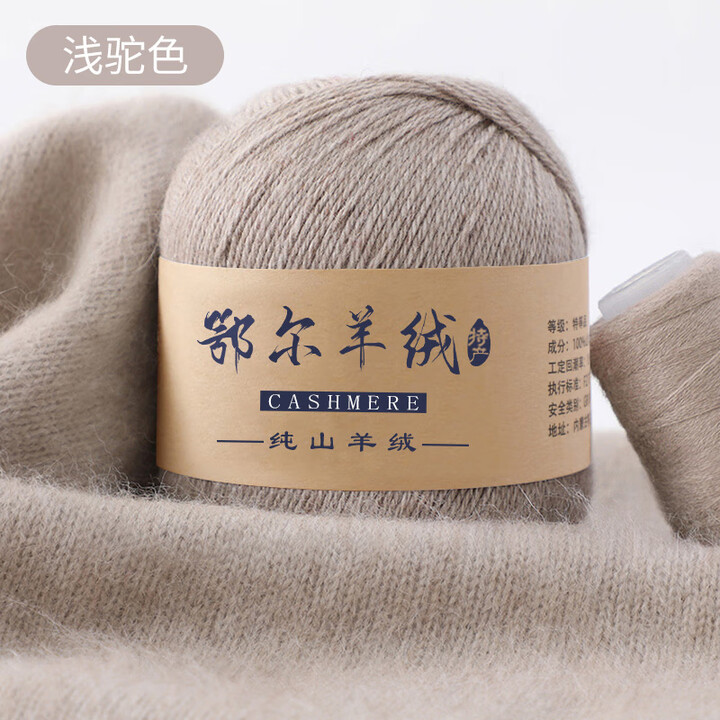 YANAIYAO鄂尔多斯市产100%羊绒线中粗手编特级纯山羊绒毛线团diy围巾线 浅驼色 50克 买一两送一两【图片 价格 品牌 报价】-京东