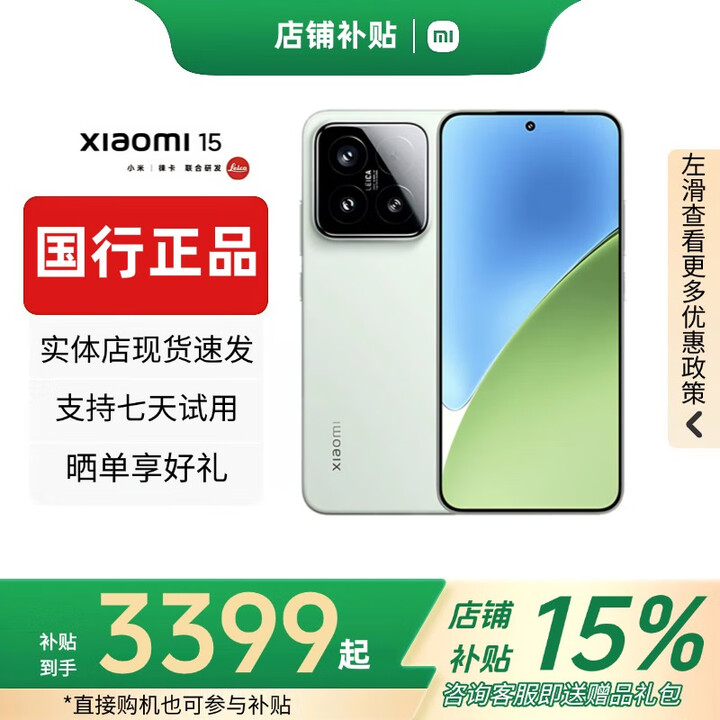 小米（MI）小米15pro徕卡光学Summilux高速镜头ultra骁龙8智能手机国行正品 15pro【云衫绿】 16G+1T 赠运费险详情咨询客服