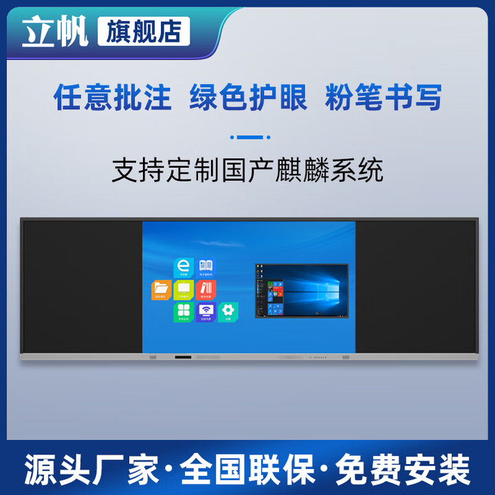 立帆多媒体教学一体机培训触控电视触摸屏教室推拉绿板智慧黑板白板国产麒麟系统国防版 98英寸智慧黑板+国产芯片麒麟系统