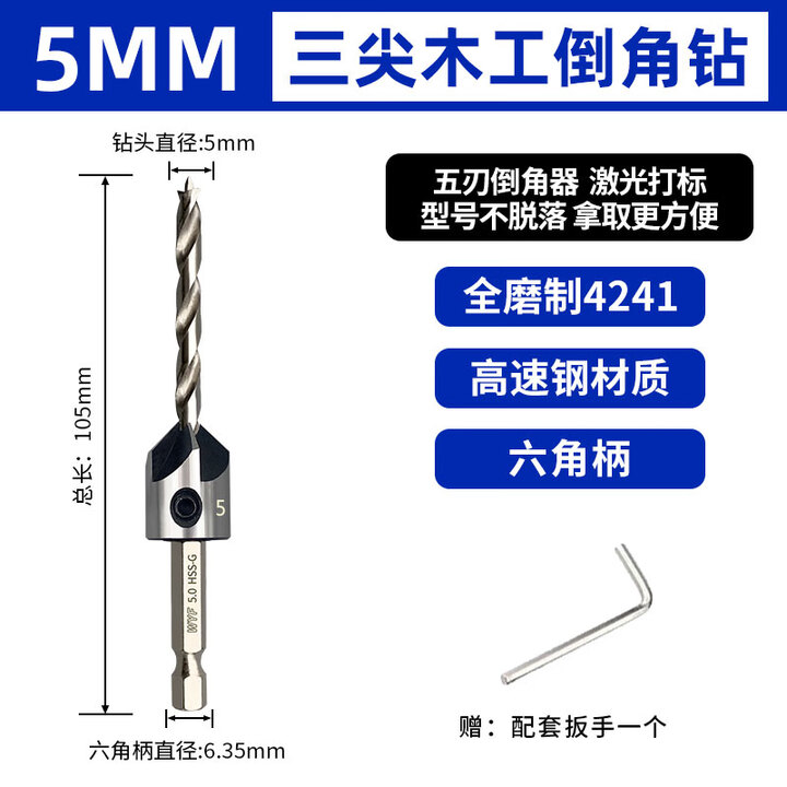 沃一工具 WO YI TOOLS木工三尖钻定位沉孔钻3-10mm套装高速钢六角柄麻花钻倒角钻限位器 5mm高速钢六角柄+五刃沉头倒角器【图片 ...