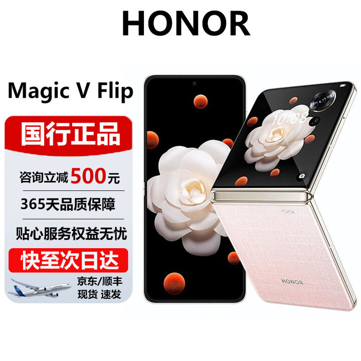 荣耀（HONOR）Magic V Flip 小折叠屏 4.0英寸大外屏 5G AI 拍照智能手机 香槟粉 12G+256G 官方标配 电子保卡已启用
