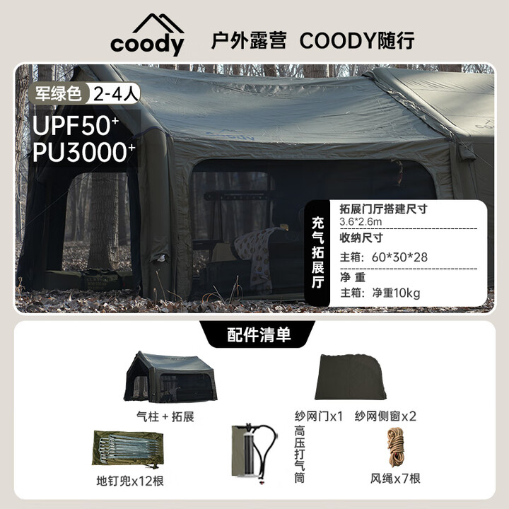 军鑫科技 军鑫酷迪coody10㎡充气帐篷冬季户外露营过夜保暖防风防雨棉布帐 coody10㎡充气门厅-军绿色