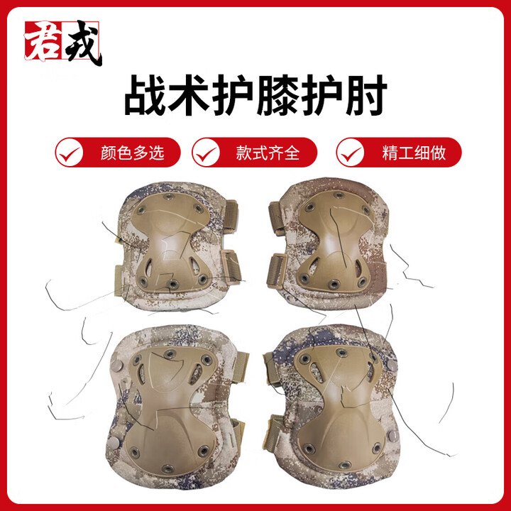 君戎战术护膝护肘 运动防护装备匍匐爬行训练护具四件套荒漠星空 京仓