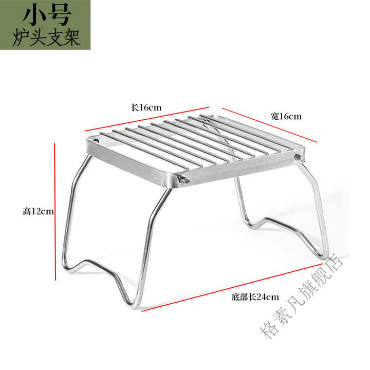 mondoba户外便携迷你不锈钢炉头支架烧烤架套锅支架烤盘支架烤网小号 小支架(不带包) 304不锈钢 炉头支架