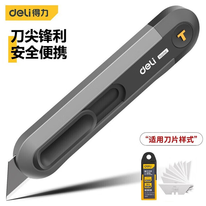 得力(deli)美工刀裁纸刀拆快递刀美术手工专用刀具开箱手工刀家用可换刀片 【典雅黑】自动回弹HT4008【图片 价格 品牌 报价】-京东