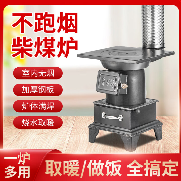 取暖炉家用室内烧煤炭炉农村冬天新型无烟烤火炉子柴煤两用采暖炉 万洋升级款+配件礼包