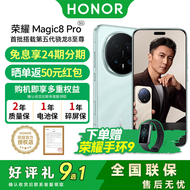 荣耀Magic8 Pro 新品5G手机24期免息 2亿超夜神 7200mah电池  谢霆锋同款荣耀magic8pro手机 天青色 16GB+512GB 官方标配【送碎屏险+晒图好礼9选1】