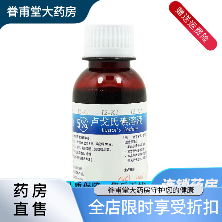 卢戈氏碘液复方碘溶液Lugol's革兰氏染色液淀粉测定5%套餐一 500ml【图片 价格 品牌 报价】-京东
