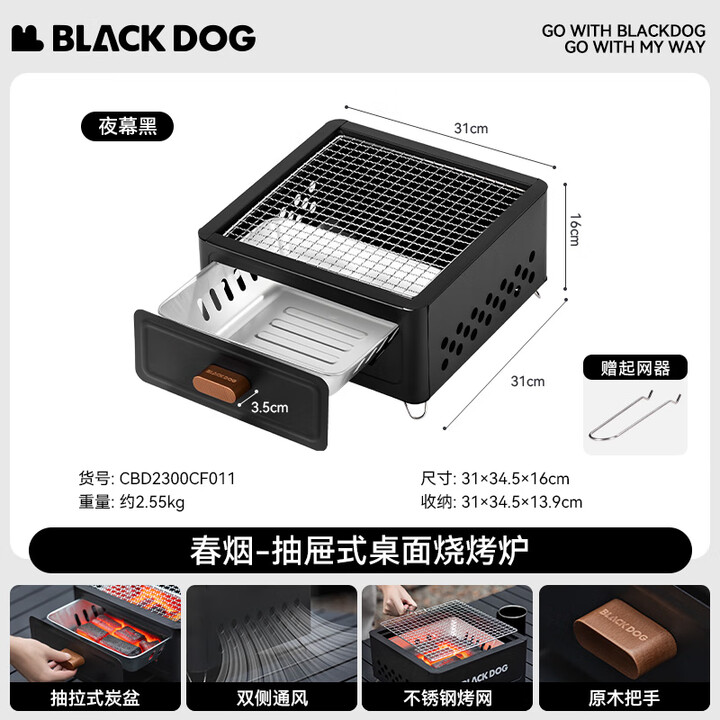 black dog黑狗桌面烧烤炉抽屉式烧烤架原木手把露营烤肉炉子家用 夜幕黑