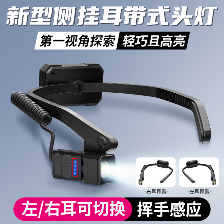 OTHER/其他新款侧挂耳感应头灯USB充电户外便携夜钓骑行多功能ED头灯 【DXXT-886】挂耳式头灯
