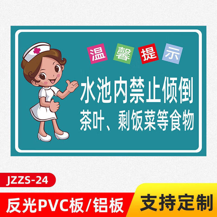 50*40cm反光铝板 水池内禁止倾倒茶叶 剩饭