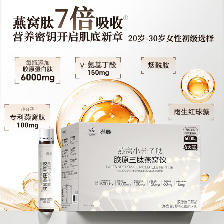 满补燕窝肽 胶原蛋白三肽 鱼胶原蛋白肽 益生菌运动特膳 口服液组合装 【胶原蛋白肽经典款】小银盾1盒 *10瓶【图片 价格 品牌 报价】-京东