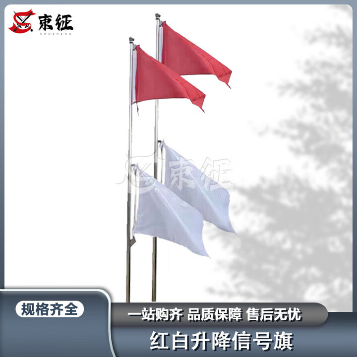 【束征升降旗】束征红白升降信号旗 裁判旗脚蹬插地旗升降旗插地款4.5米【行情 报价 价格 评测】-京东