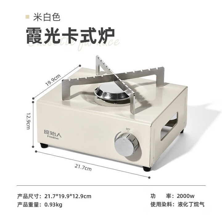 原始人卡式炉户外炉具野外炊具卡磁便携式露营卡斯瓦斯炉燃气灶火 米白色卡式炉
