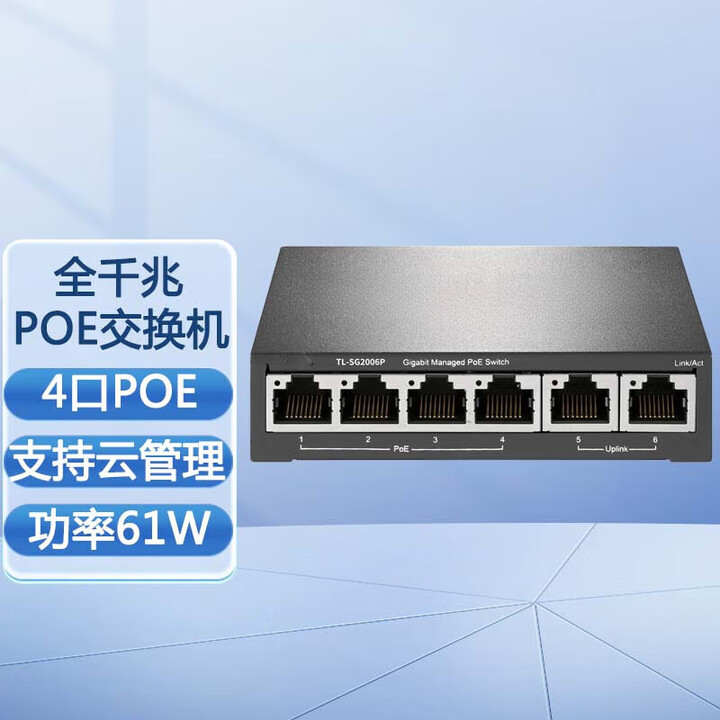 普联（TP-LINK）企业级监控网络PoE云管理交换机 网线供电分线器分流器集线器 TL-SG2006P 6口千兆/4口POE/61W【图片 ...