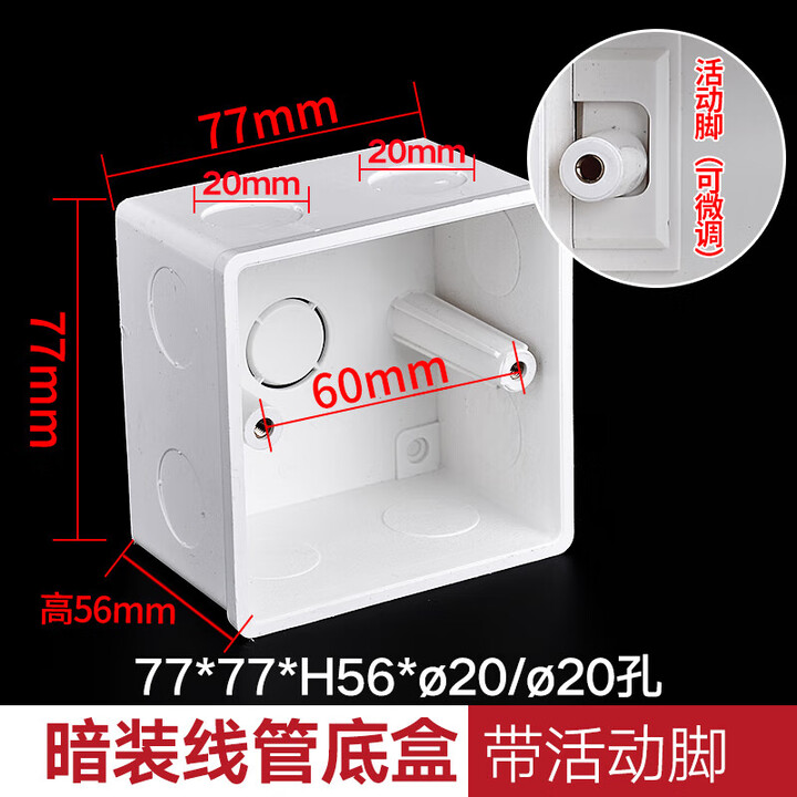 联塑PVC阻燃86型暗盒通用暗装底盒开关插座底盒接线盒家装底盒777 77*77*56单底盒2020孔10个【图片 价格 品牌 报价】-京东