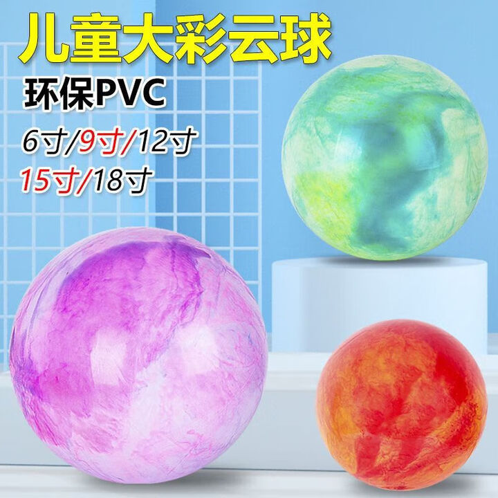 柏潮批发云彩球加厚防爆光面PVC弹力球健身瑜伽球多规格渐变色充气球 加厚防爆【直径约40-45cm】18寸混装 【混装10个】【图片 价格 ...