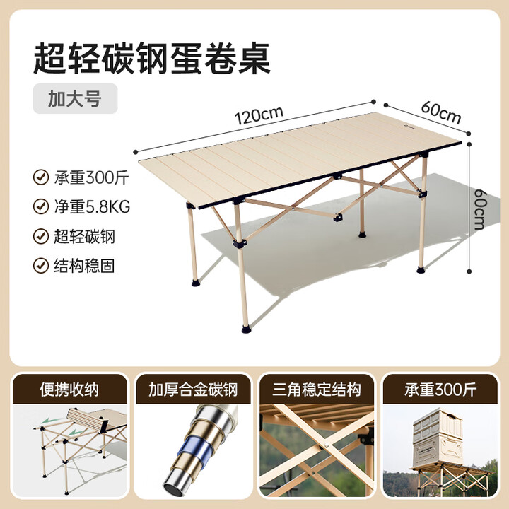 westfieldoutdoor户外折叠桌碳钢铝合金野餐桌子露营桌装备蛋卷桌套装野外野营桌椅 长桌丨加大号（120cm）