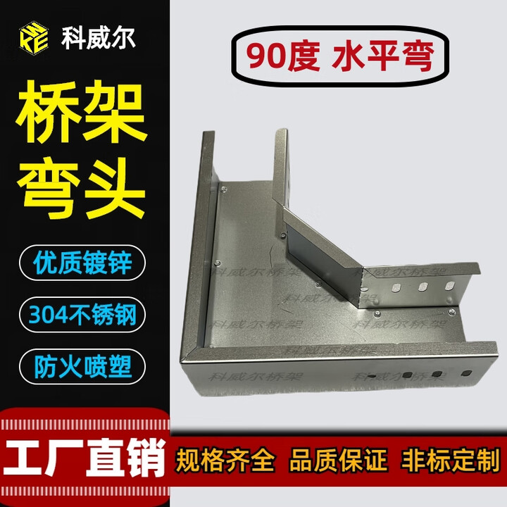 桥架弯头水平弯三通垂直上下弯爬高弯异径接头不锈钢桥架成品弯头 水平弯 镀锌200x100mm【图片 价格 品牌 报价】-京东