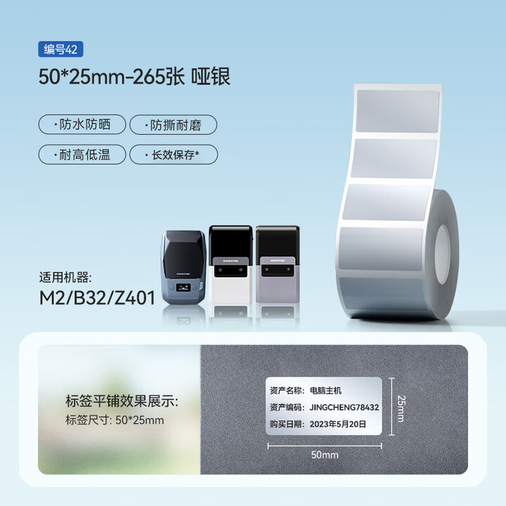 【精臣标签纸】精臣M2/B32/Z401标签打印纸 热转印哑银亚银固定资产文件夹通信空开设备标签贴纸50*25-265张 银色【行情 报价 ...