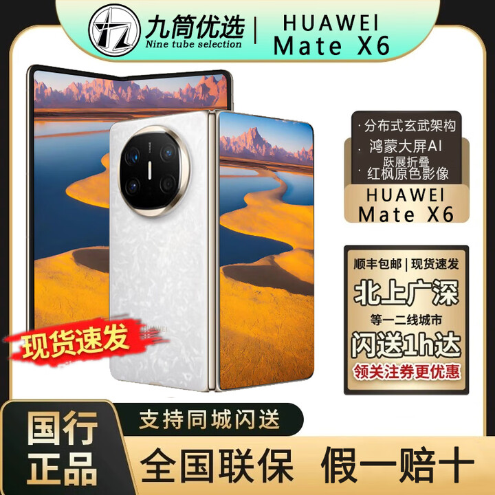 华为新款华为MateX6鸿蒙手机华为x6典藏版折叠屏手机 同城闪送X6新款 星云白 12+256GB 原封正品 现货当天发
